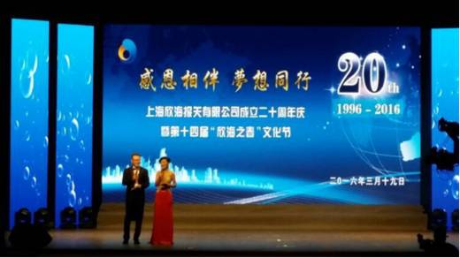 欣海报关二十周年主持人