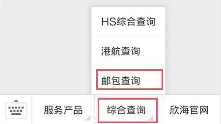 欣海报关官方微信 xinhai-2013
