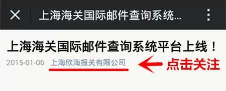 上海欣海报关微信号