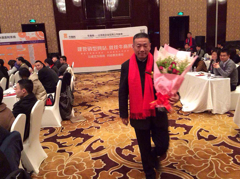 葛基中董事长参加十大牛商现场