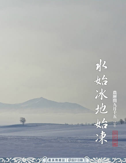 【传统节气】立冬:牵你温暖的手,走进浪漫冬天! - 快乐成长 - 温馨家园 【传统节气】立冬:牵你温暖的手,走进浪漫冬天! - 快乐成长 - 温馨家园