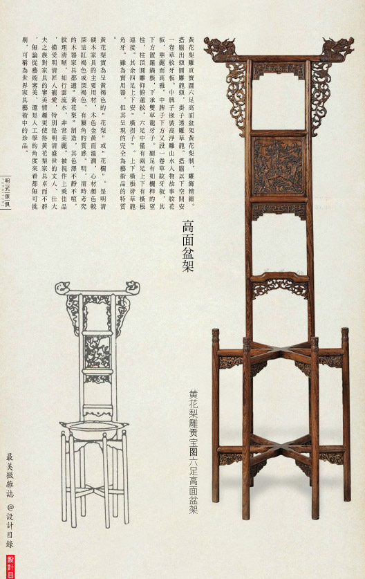 高面盆架黃花梨雕貢寶圖六足高面盆架黃花梨制,雕飾精細.