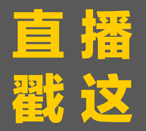 5.28好声音冠军张磊签唱会现场直播!18:30不见不散