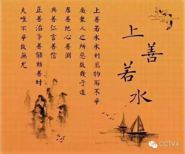 【文化】一则古代故事,让您读懂“上善若水”的真实含义 - 南加缅华联谊会 - 南加州缅华联谊会主办 【文化】一则古代故事,让您读懂“上善若水”的真实含义 - 南加缅华联谊会 - 南加州缅华联谊会主办
