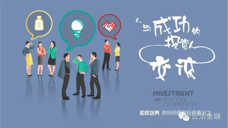 5,注意研究别人投资失败的原因