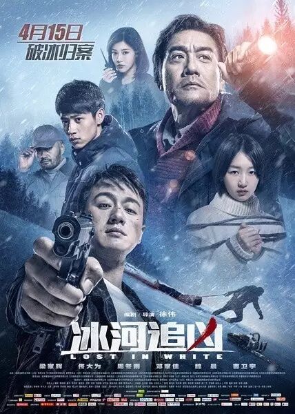 《冰河追凶》由梁家辉、佟大为、周冬雨、魏晨等联合主演...