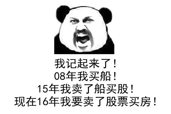 老板，房价疯了，快卖船买房啊
