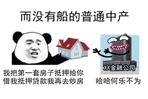 老板，房价疯了，快卖船买房啊