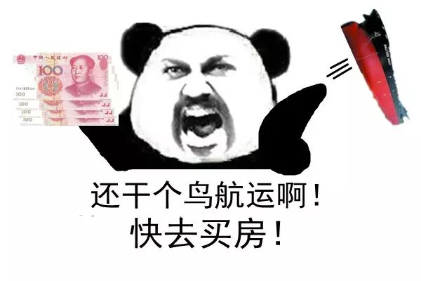 老板，房价疯了，快卖船买房啊