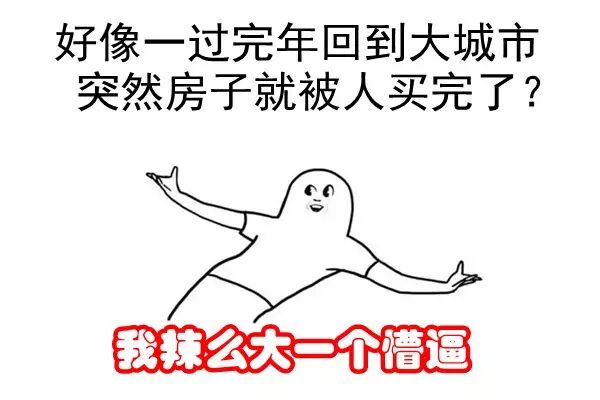 老板，房价疯了，快卖船买房啊