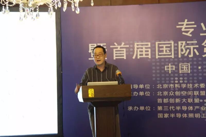 专业化众创空间高峰论坛暨首届国际第三代半导体创新大赛启动仪式圆满召开