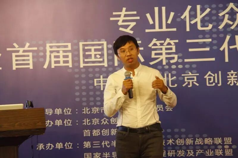 专业化众创空间高峰论坛暨首届国际第三代半导体创新大赛启动仪式圆满召开