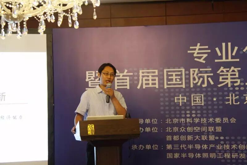 专业化众创空间高峰论坛暨首届国际第三代半导体创新大赛启动仪式圆满召开