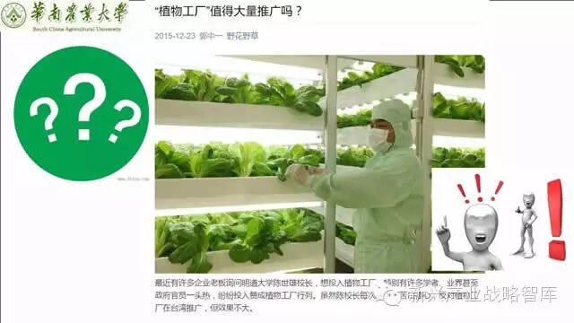 谁说植物工厂不值得推广？