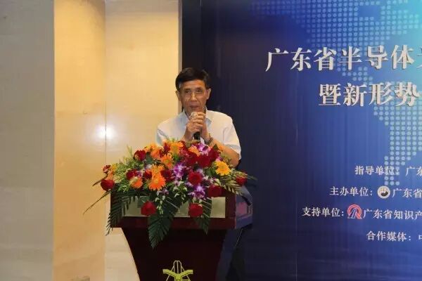 LED行业知识产权论坛干货实录