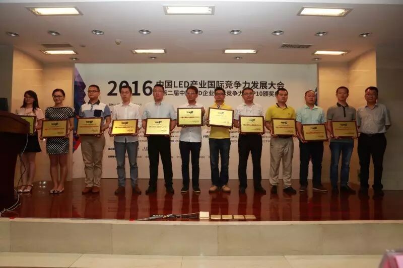 第二届中国LED企业国际竞争力TOP10获奖名单揭晓