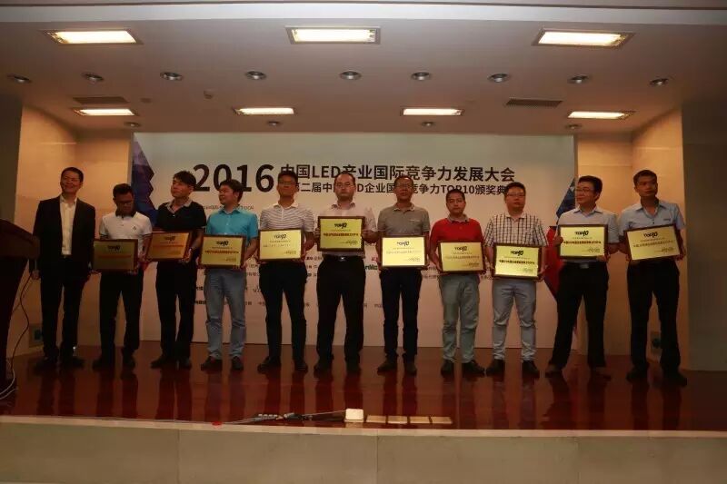 第二届中国LED企业国际竞争力TOP10获奖名单揭晓