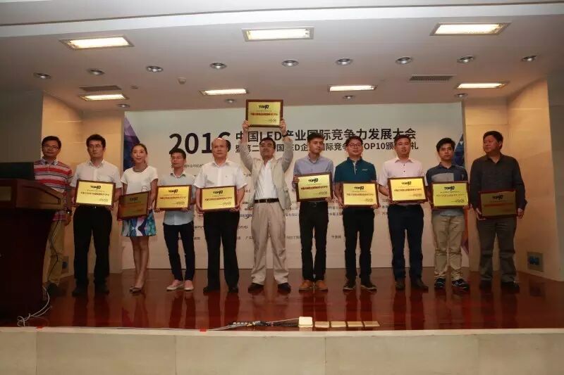 第二届中国LED企业国际竞争力TOP10获奖名单揭晓
