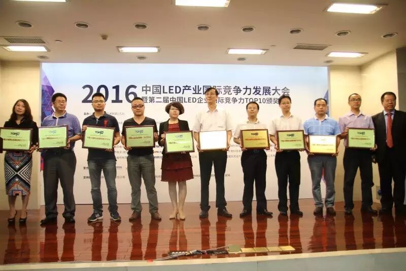 第二届中国LED企业国际竞争力TOP10获奖名单揭晓