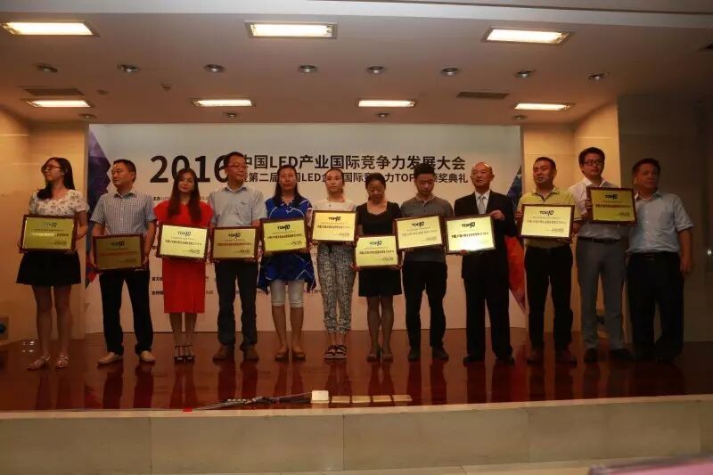 第二届中国LED企业国际竞争力TOP10获奖名单揭晓