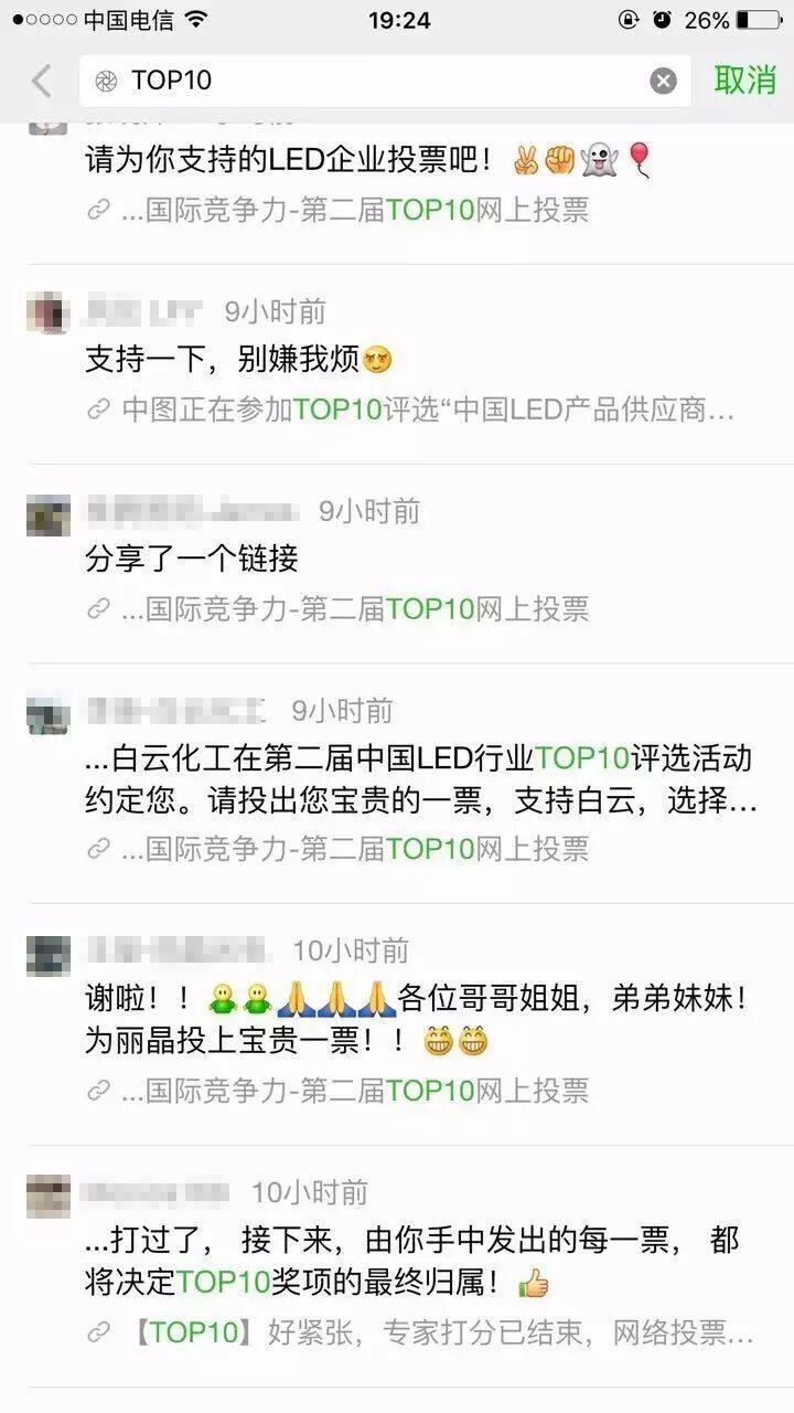 请给我们投票吧！