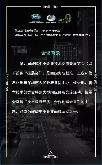 2016中小微企业“双创”发展高峰论坛14日于深圳举办