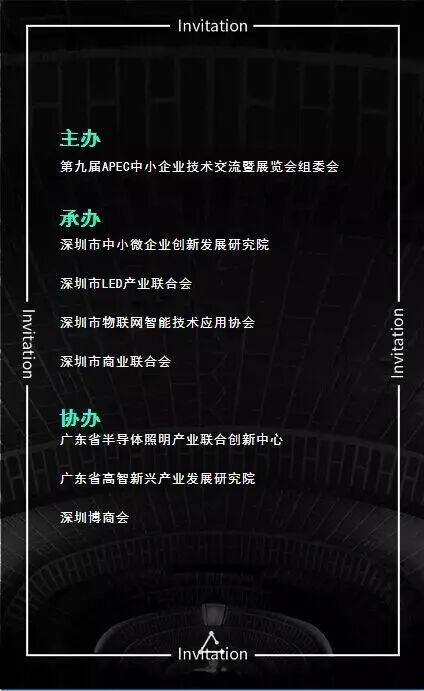 2016中小微企业“双创”发展高峰论坛14日于深圳举办