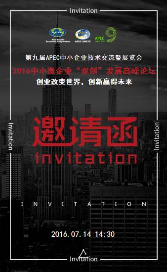 2016中小微企业“双创”发展高峰论坛14日于深圳举办