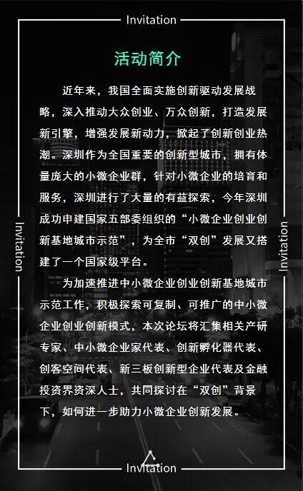 2016中小微企业“双创”发展高峰论坛14日于深圳举办