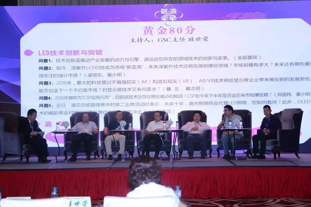 2016 APST亚太半导体应用技术创新峰会成功召开