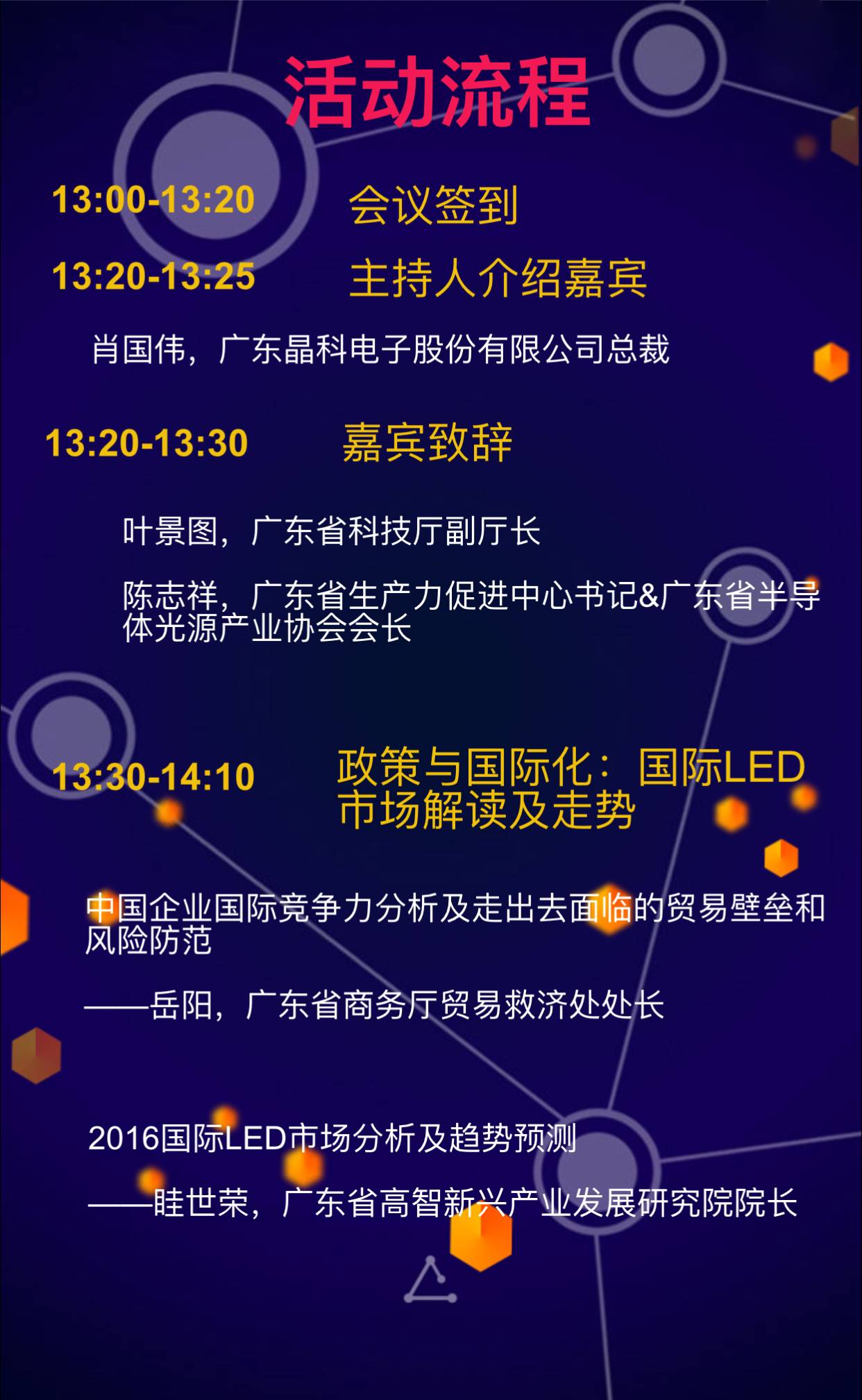 光亚展前一天，LED大咖们要来这里干啥？