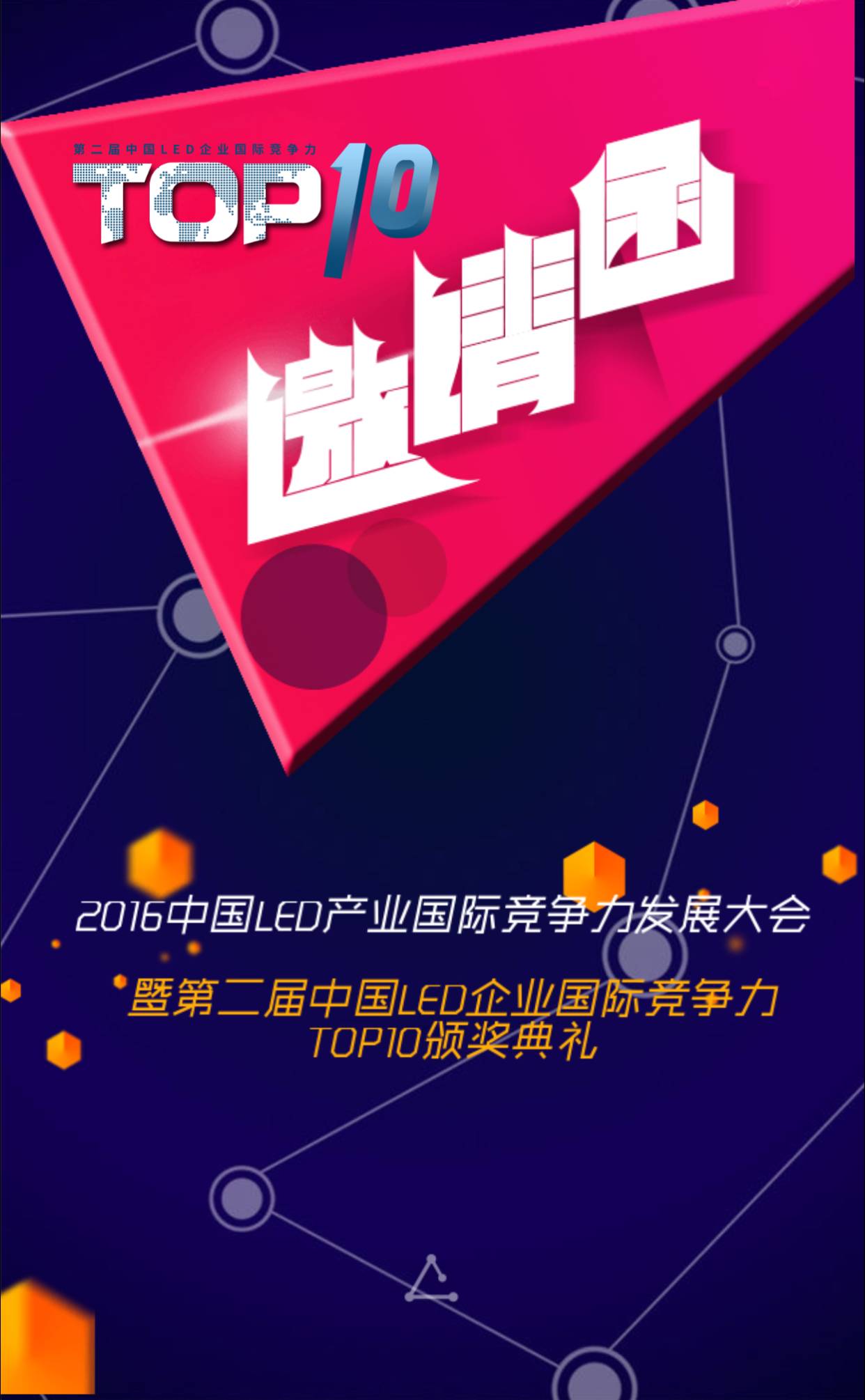 光亚展前一天，LED大咖们要来这里干啥？