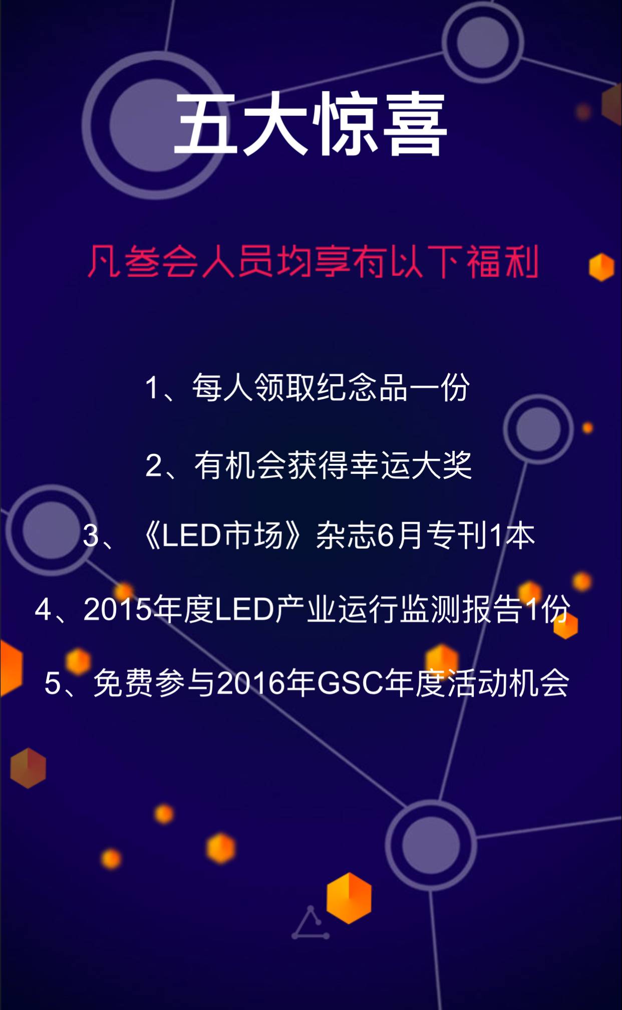 光亚展前一天，LED大咖们要来这里干啥？