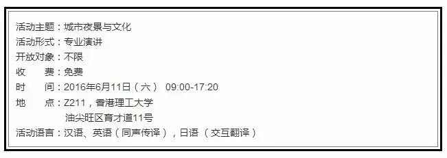 ​6月11日 IALD“与光同行”主题论坛，香港见！