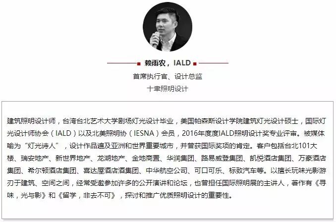 ​6月11日 IALD“与光同行”主题论坛，香港见！