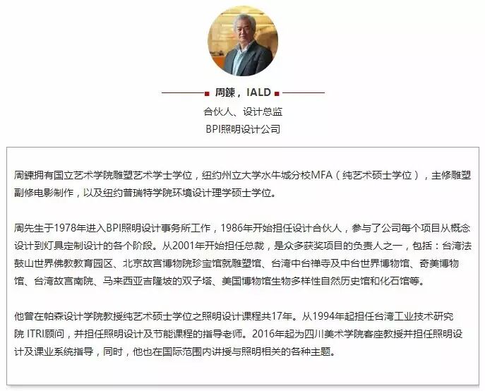 ​6月11日 IALD“与光同行”主题论坛，香港见！