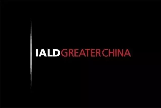 ​6月11日 IALD“与光同行”主题论坛，香港见！