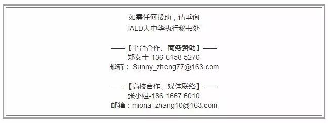 ​6月11日 IALD“与光同行”主题论坛，香港见！
