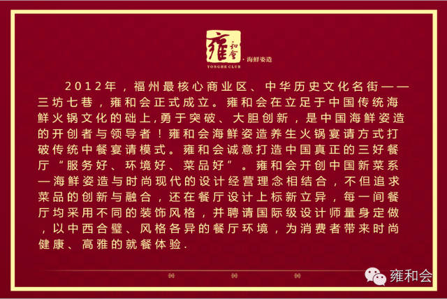福州美食界一姐依人淡如菊推荐：真心震撼！雍和会，中国海鲜姿造开创者与领导者！食材稀罕、全球顶尖！