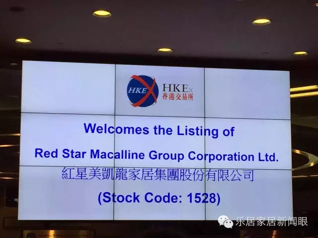 新浪微直播|红星美凯龙港交所上市
