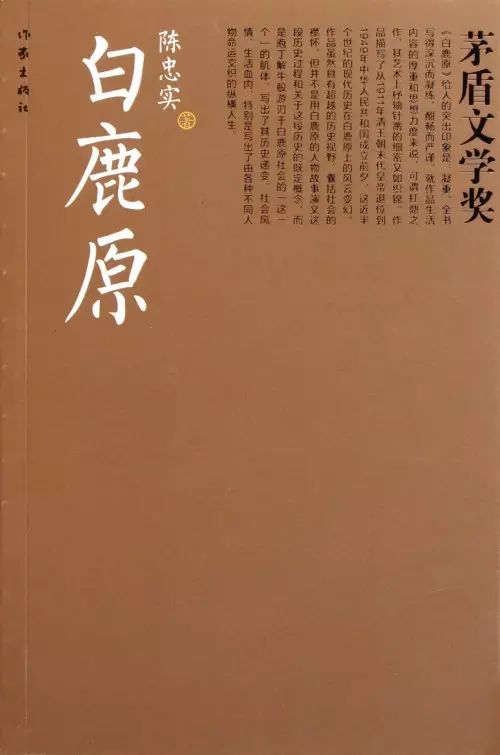 《白鹿原》