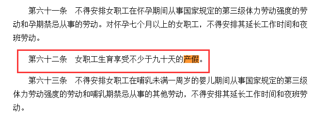 政府需平衡男女产假时间来降低女性求职门槛-怀孕期