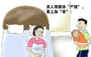 政府需平衡男女产假时间来降低女性求职门槛-怀孕期