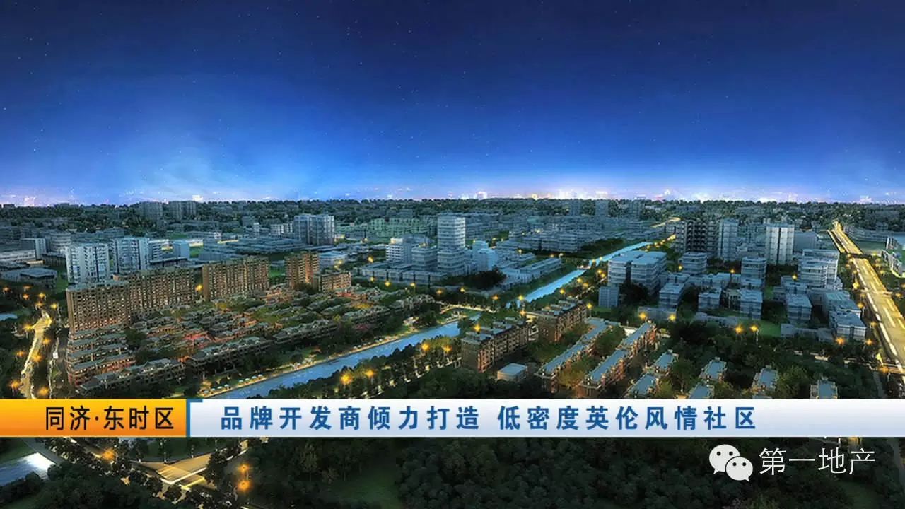 同济东时区:正在"起飞"的经济型别墅
