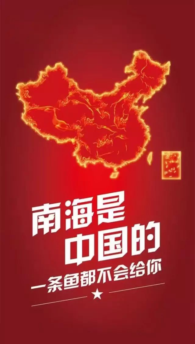 中国,一点都不能少!犯我中华者,虽远必诛!