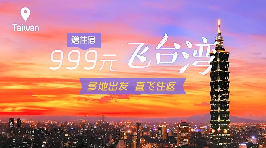 [台北最美飯店相關資訊]999元 | 多地飛台灣，贈住宿！ 旅遊 第5張