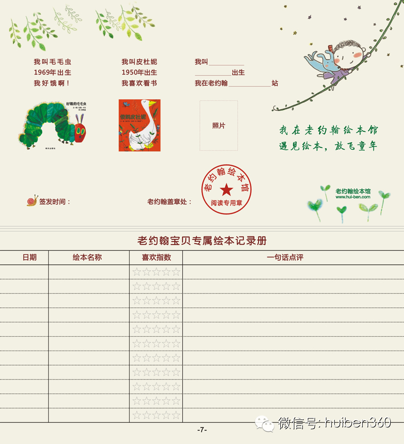 打印你的幸福帐单：送给未来的礼物