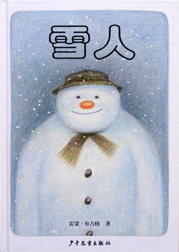绘本作品解读——《雪人》
