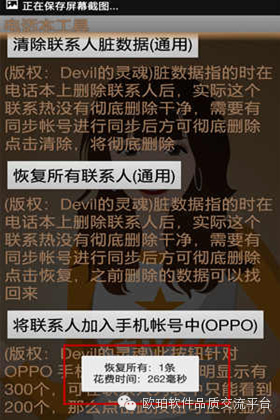 手机联系人误删，也能轻松找回