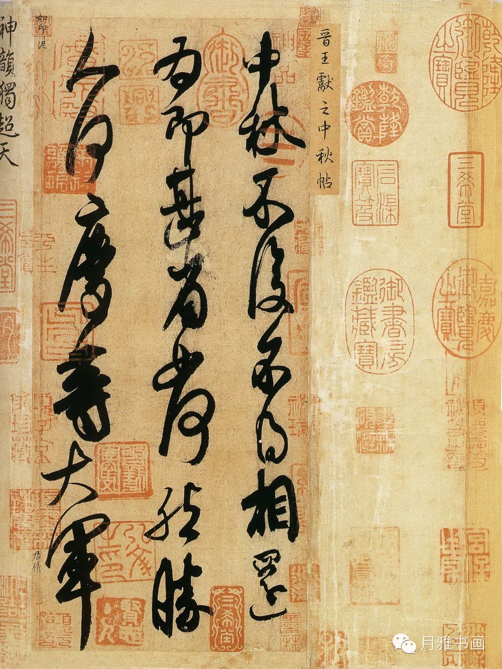宋米芾书法全集